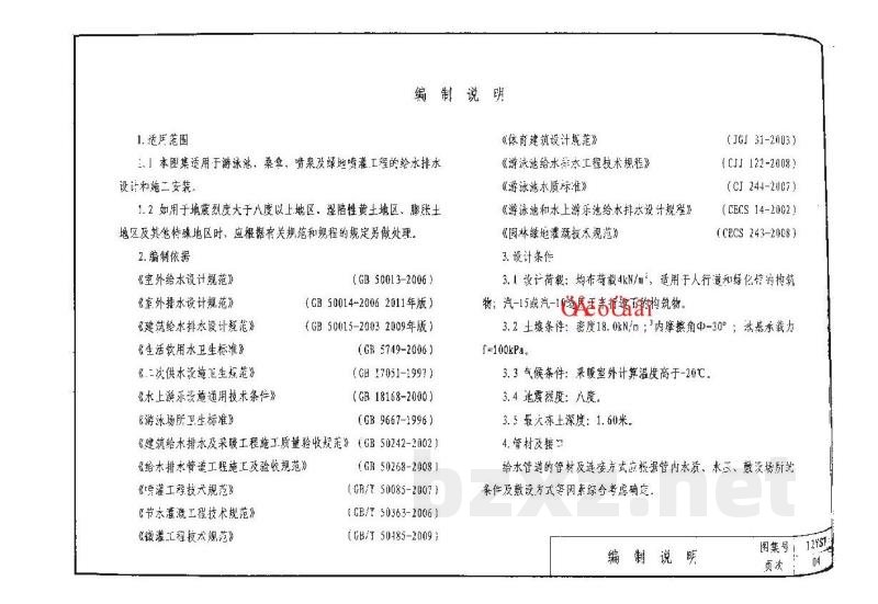  专用给水工程图集（天津市建筑标准设计2012版）