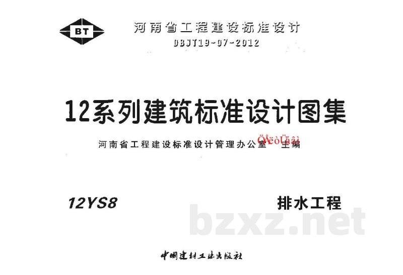  排水工程（天津市建筑标准设计图集2012版）