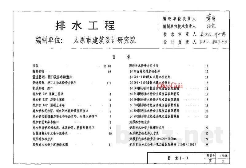  排水工程（天津市建筑标准设计图集2012版）
