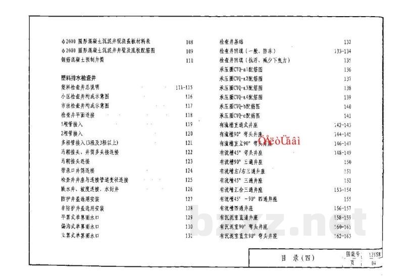  排水工程（天津市建筑标准设计图集2012版）