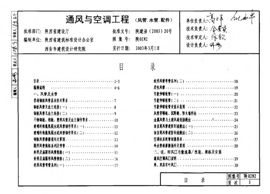 【陕02N2】 通风与空调工程