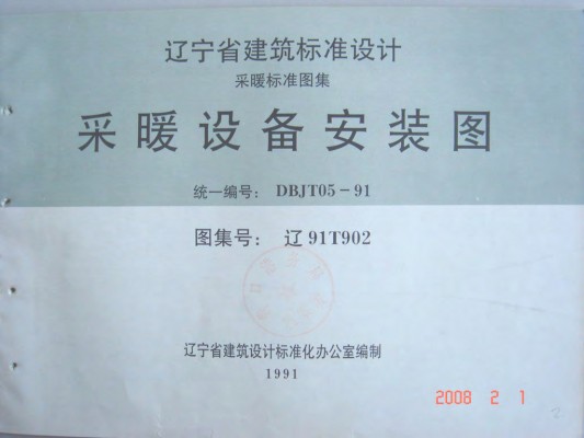 【辽91T902】 采暖设备安装图
