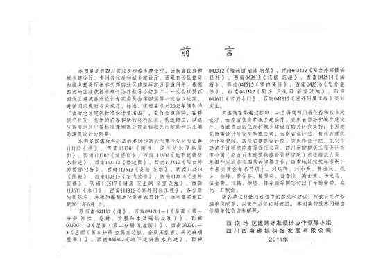 【西南11J513】 花格花墙