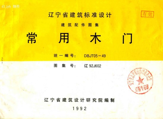 【辽92J602】 常用木门
