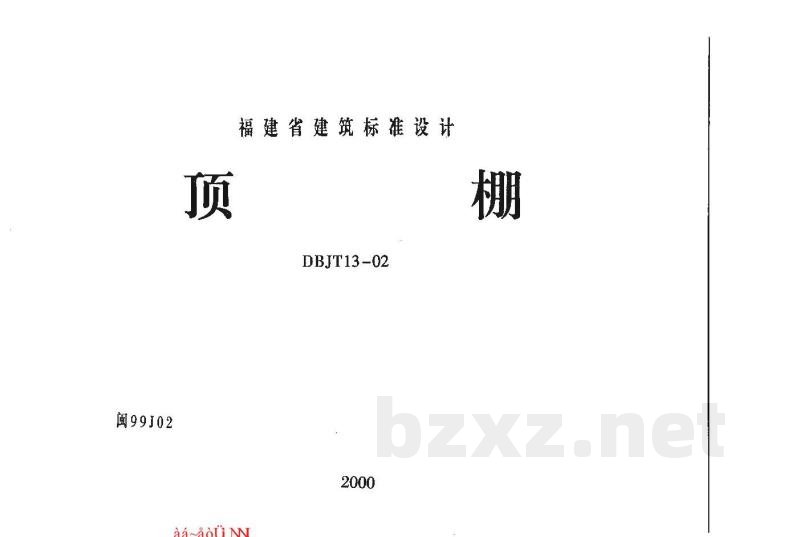  顶棚