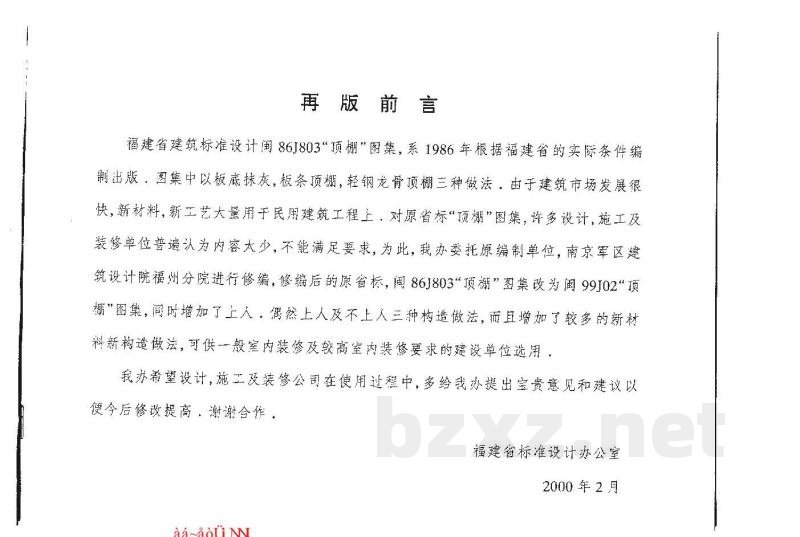  顶棚