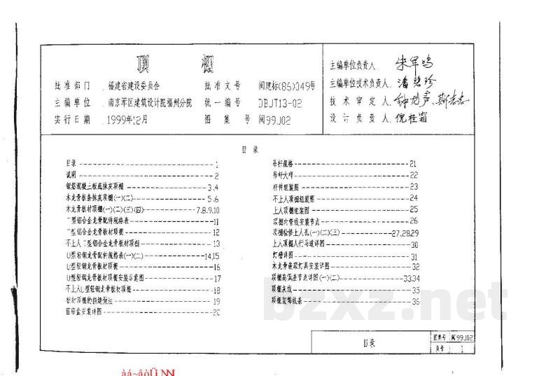  顶棚