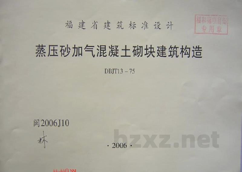  蒸压砂加气混凝土砌块建筑构造