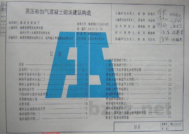  蒸压砂加气混凝土砌块建筑构造