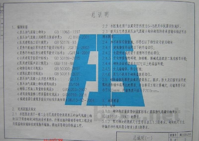  蒸压砂加气混凝土砌块建筑构造