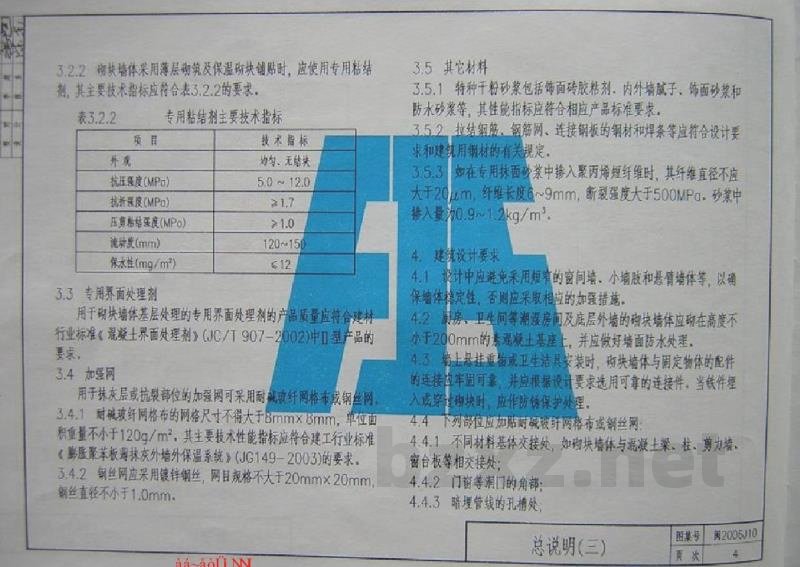  蒸压砂加气混凝土砌块建筑构造