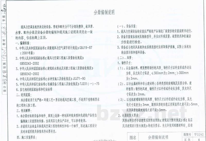  通风与空调工程