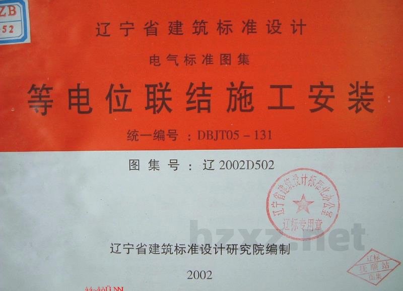  等电位联结施工安装