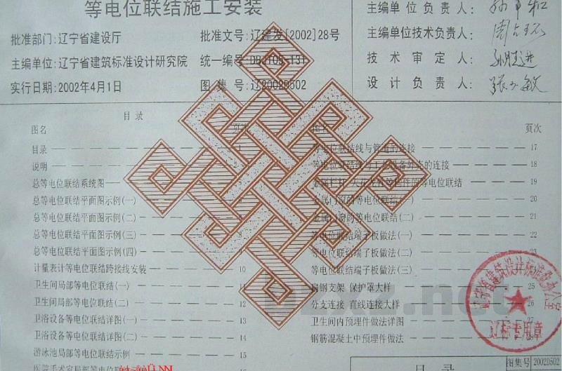  等电位联结施工安装