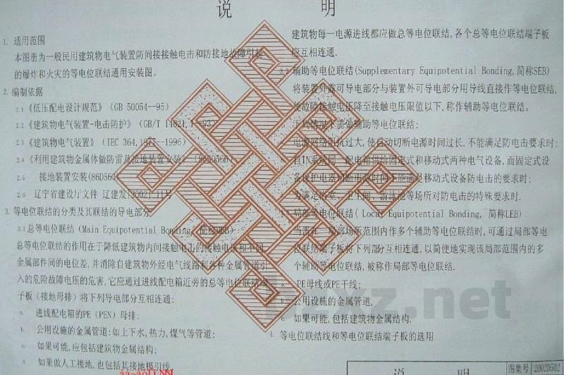  等电位联结施工安装