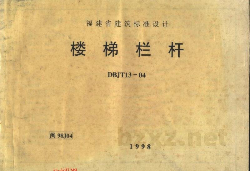  楼梯栏杆