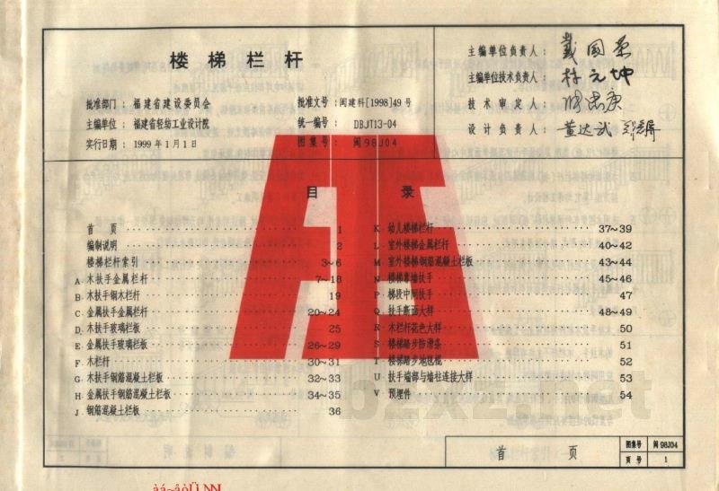  楼梯栏杆