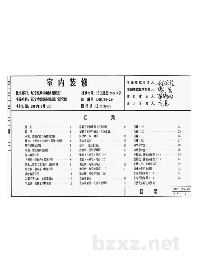  室内装修