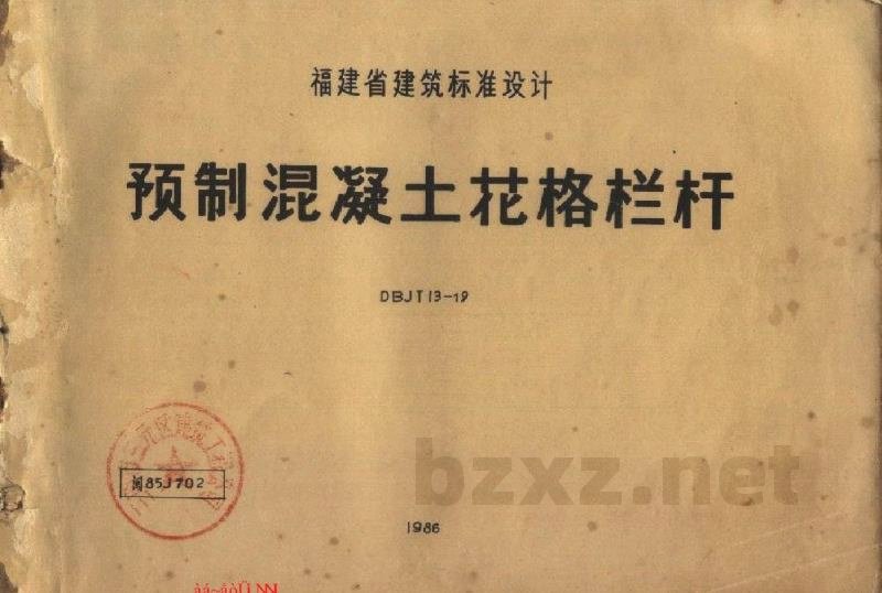  预制混凝土花格栏杆