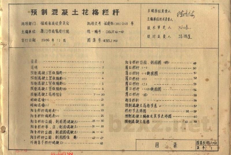  预制混凝土花格栏杆