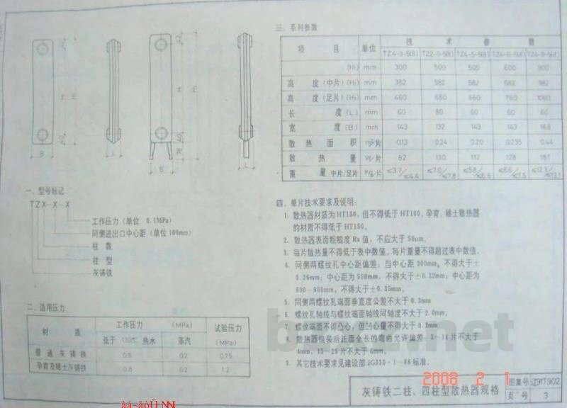  采暖设备安装图