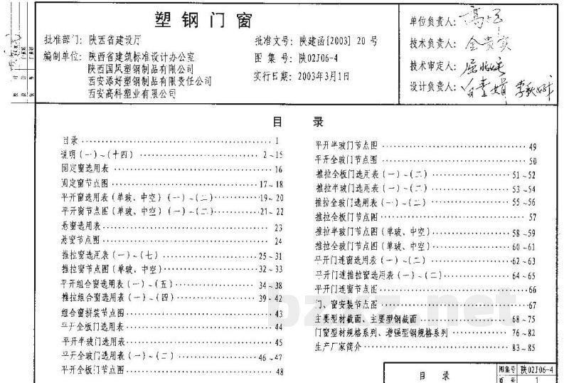  塑钢门窗地方规范
