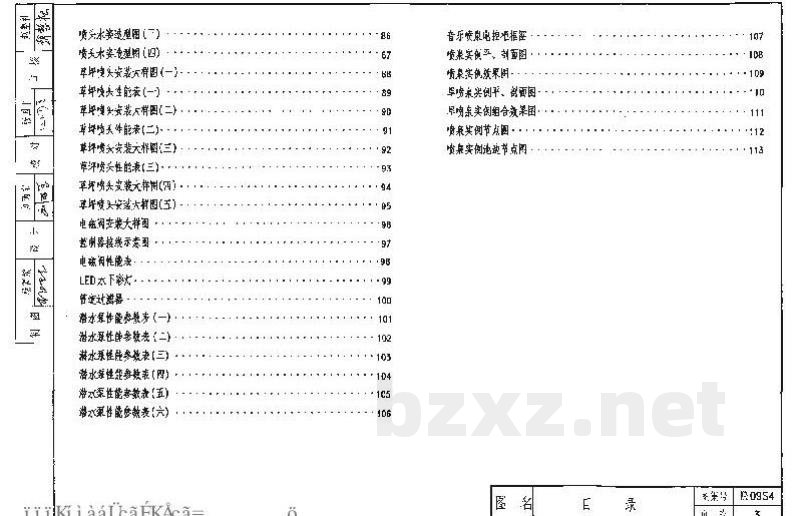  专用给水工程09系列给水排水
