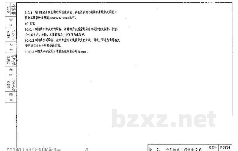  专用给水工程09系列给水排水