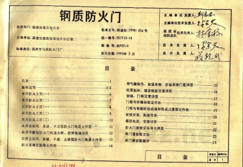  钢质防火门