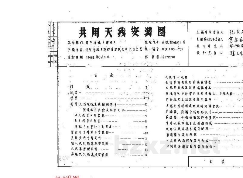  共用天线安装图