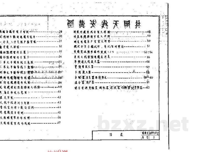 共用天线安装图