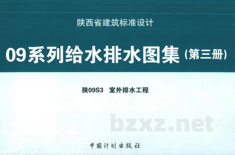  室外排水工程