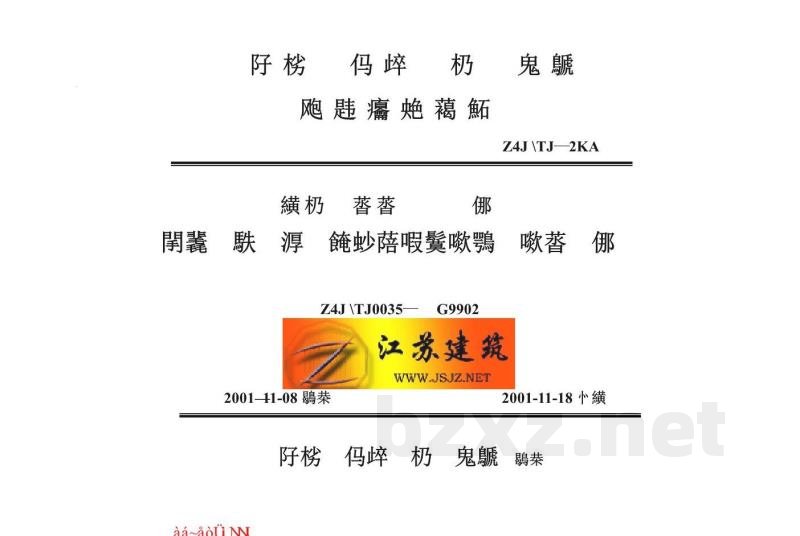  水泥炉渣空心砌体框架填充墙及隔墙构造
