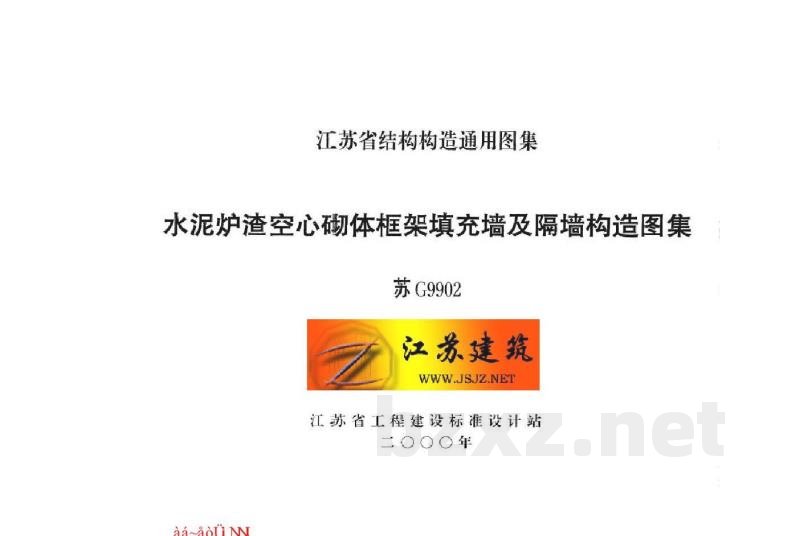  水泥炉渣空心砌体框架填充墙及隔墙构造