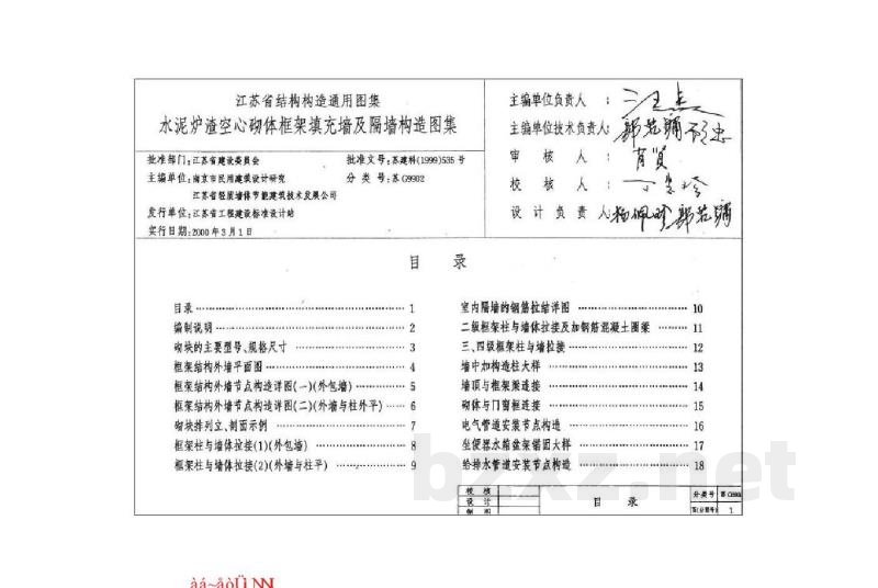  水泥炉渣空心砌体框架填充墙及隔墙构造