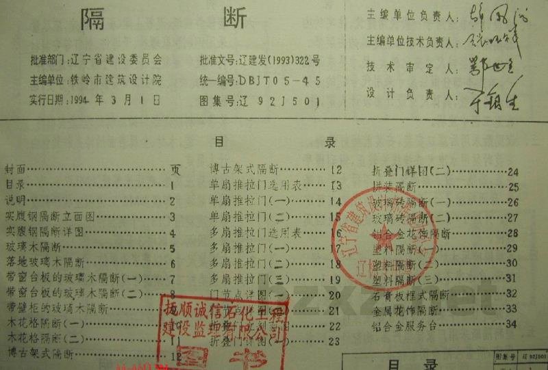  隔断