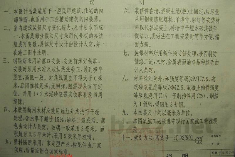  隔断