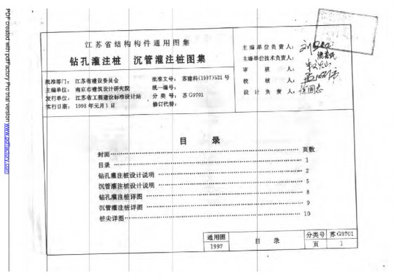 苏G9701 钻孔灌注桩沉管灌注桩