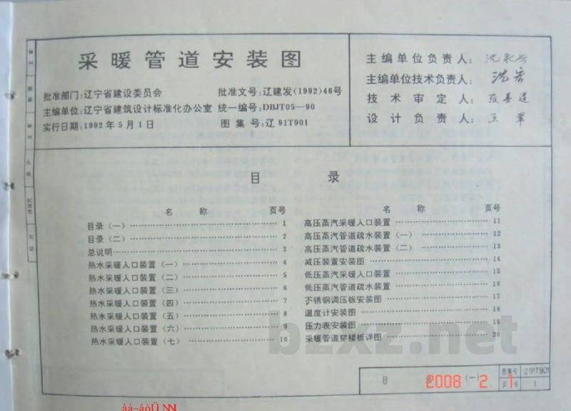  采暖管道安装图