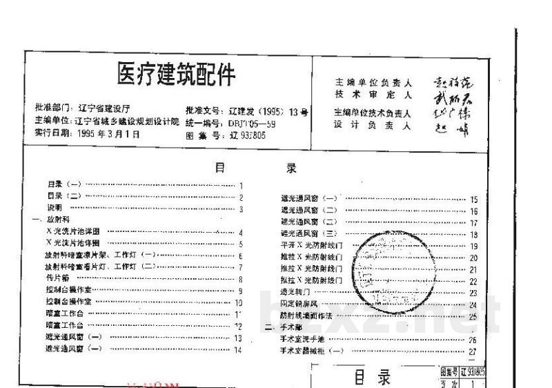医疗建筑配件