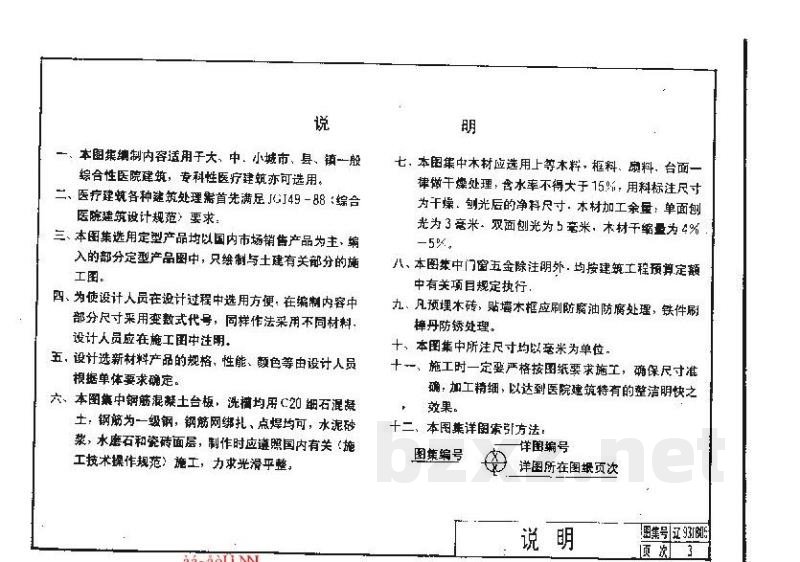 医疗建筑配件