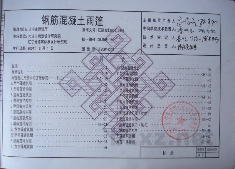  钢筋混凝土雨篷