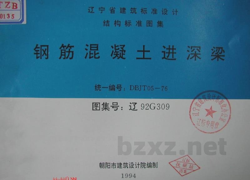  钢筋混凝土进深梁