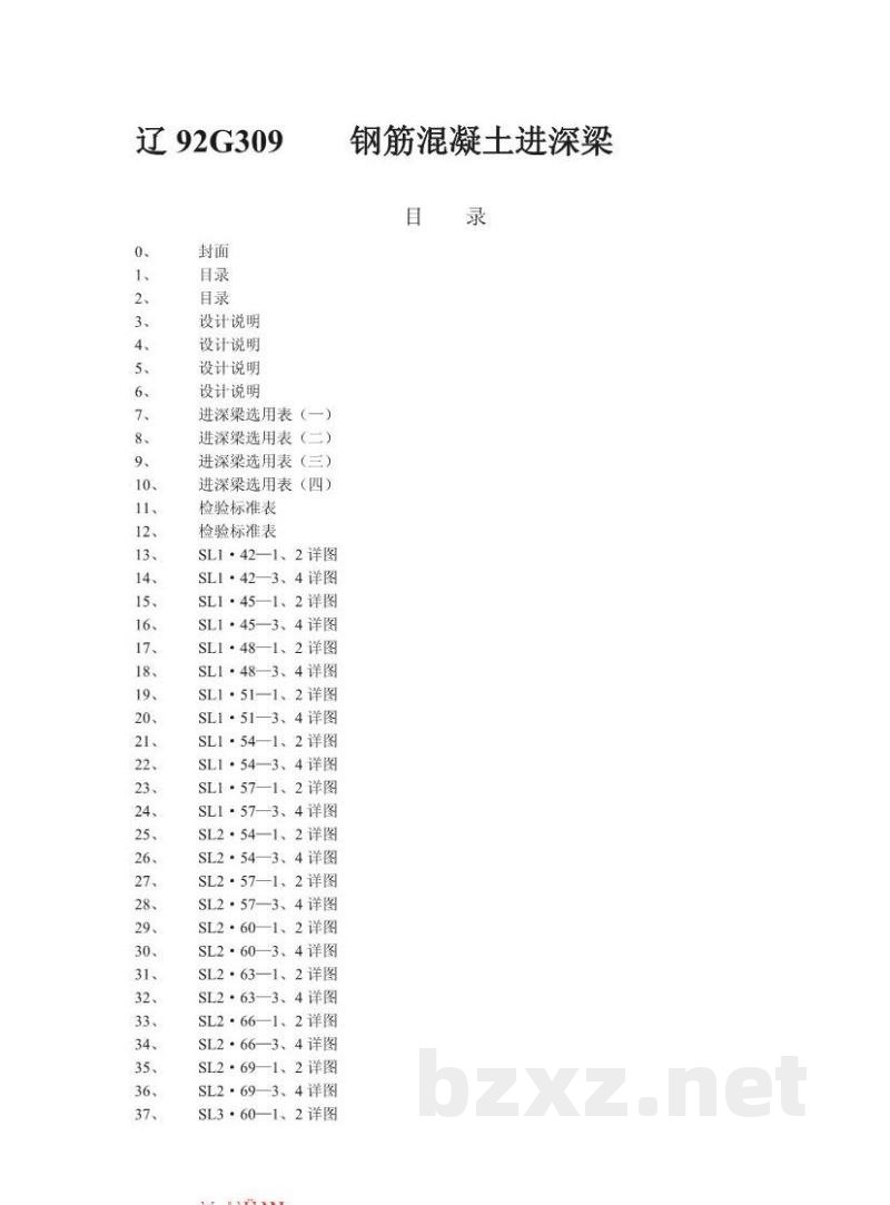  钢筋混凝土进深梁