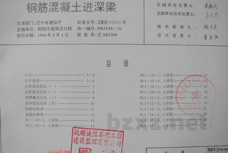  钢筋混凝土进深梁