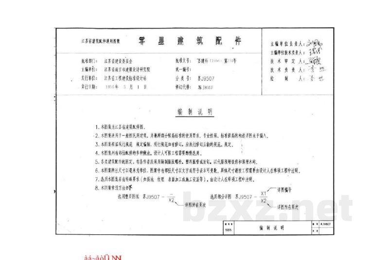  零星建筑配件