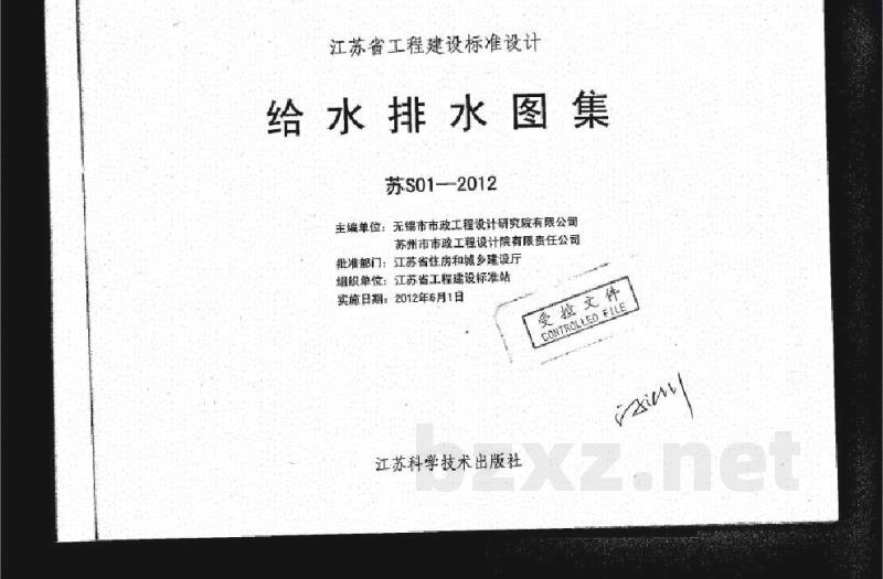  给水排水图集（江苏省地标）