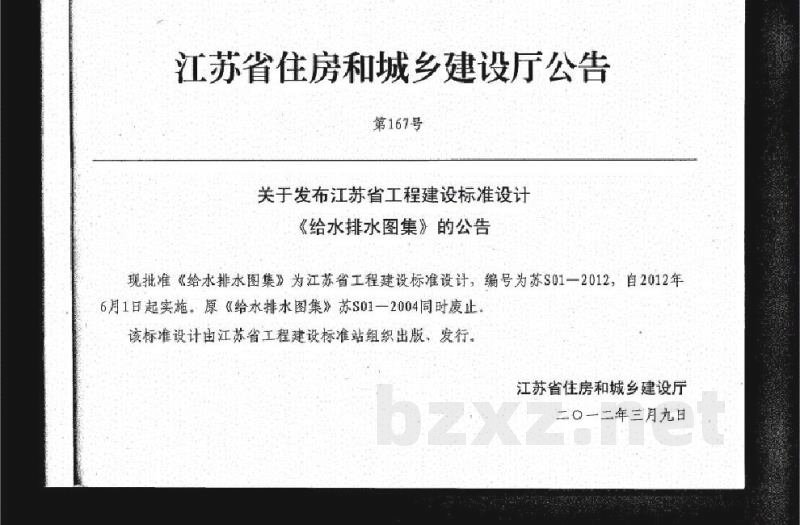  给水排水图集（江苏省地标）