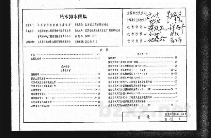  给水排水图集（江苏省地标）