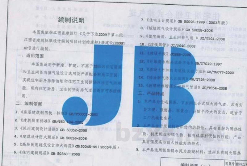  住宅厨卫组合式排气道（江西省地方规范图集）